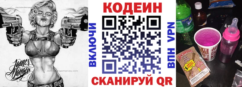 Кодеин Purple Drank Гай